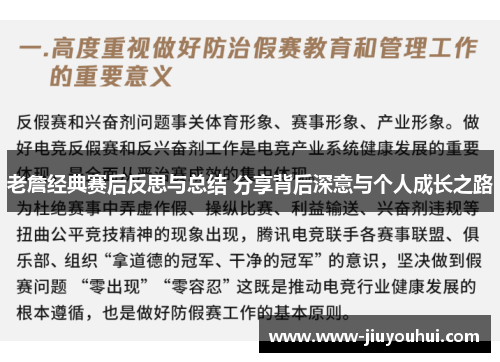 老詹经典赛后反思与总结 分享背后深意与个人成长之路 老詹经典赛后反思与总结 分享背后深意与个人成长之路