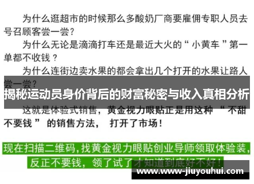 揭秘运动员身价背后的财富秘密与收入真相分析