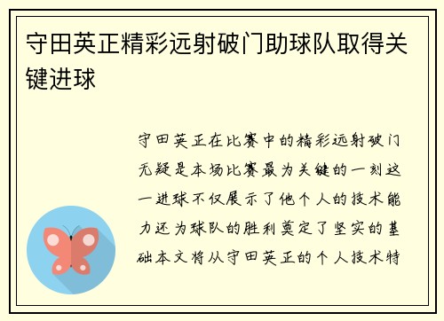 守田英正精彩远射破门助球队取得关键进球