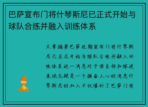 巴萨宣布门将什琴斯尼已正式开始与球队合练并融入训练体系