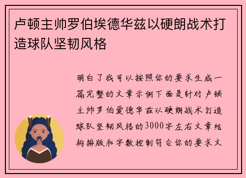 卢顿主帅罗伯埃德华兹以硬朗战术打造球队坚韧风格