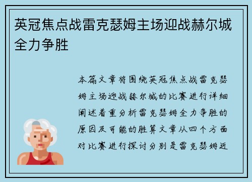 英冠焦点战雷克瑟姆主场迎战赫尔城全力争胜