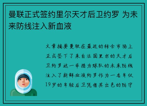 曼联正式签约里尔天才后卫约罗 为未来防线注入新血液
